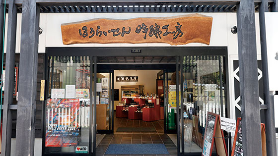 吟醸工房