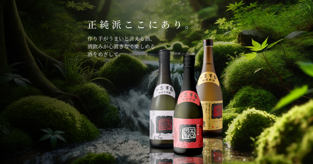 いちご　精米 一念不動 純米大吟醸 夢山水（精米歩合30%）｜一念不動